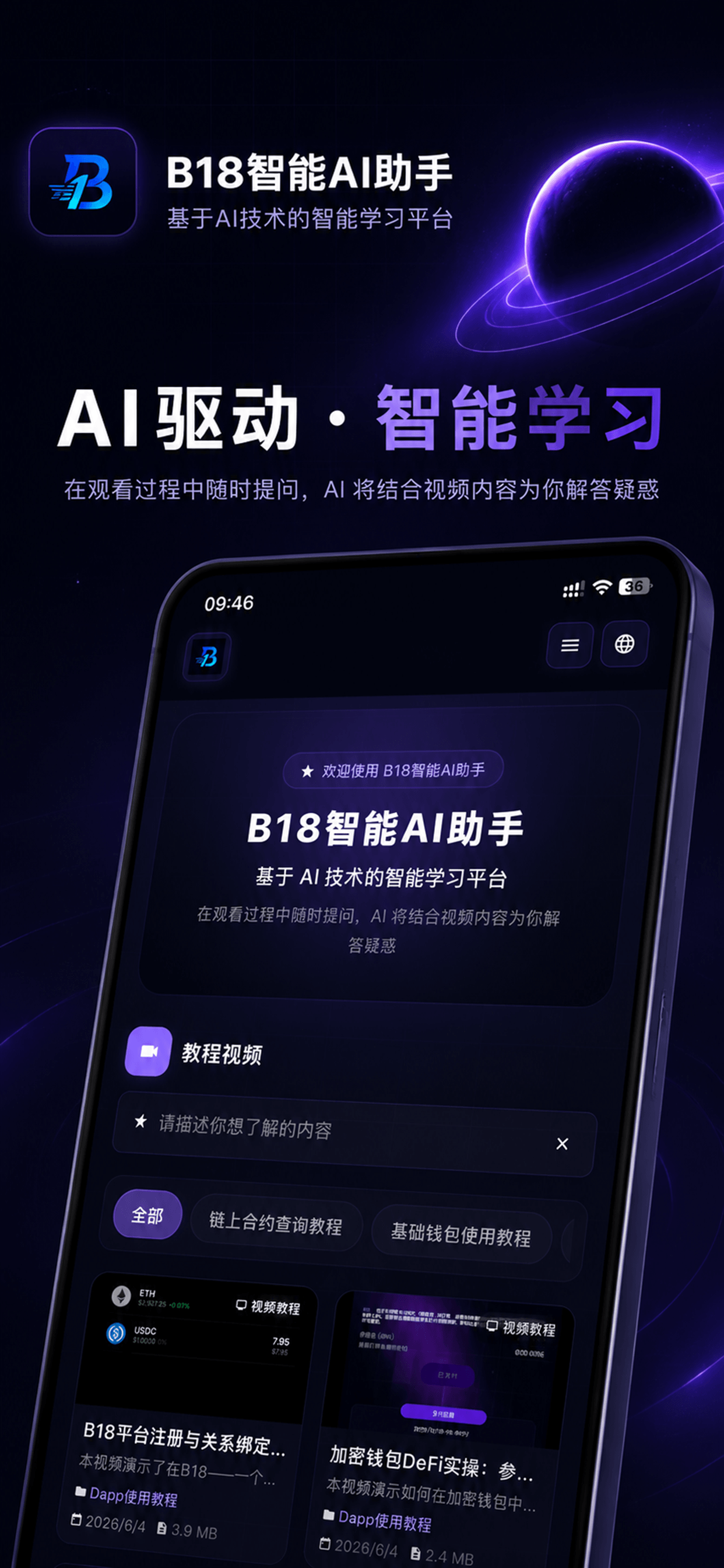B18百科 截图1